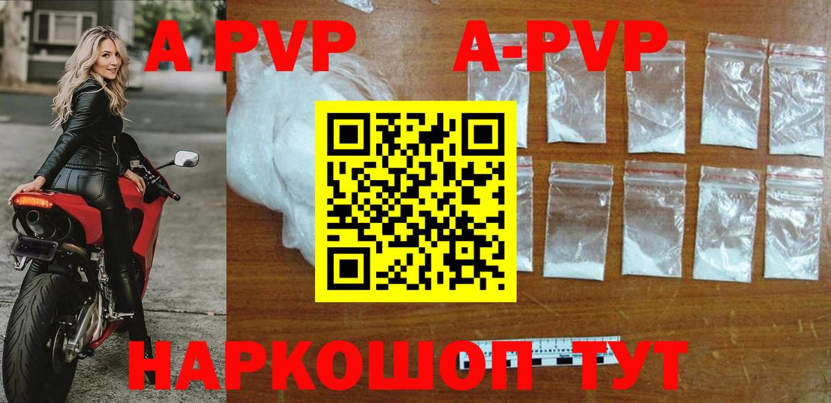 A PVP  A PVP крисы CK  Вход с VPN  Солнечногорск  A PVP VHQ 