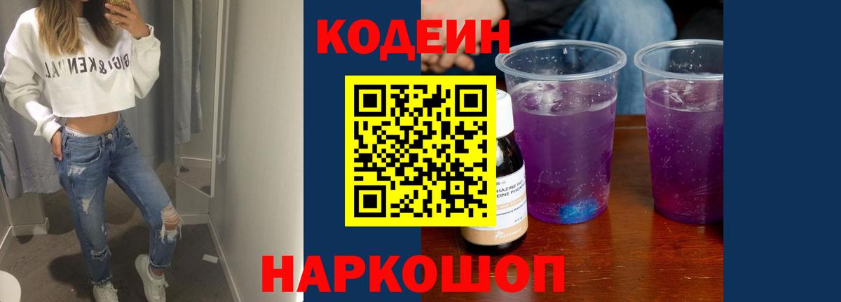 Codein напиток Lean (лин)  Кодеин напиток Lean (лин)  Солнечногорск  Вход с VPN 