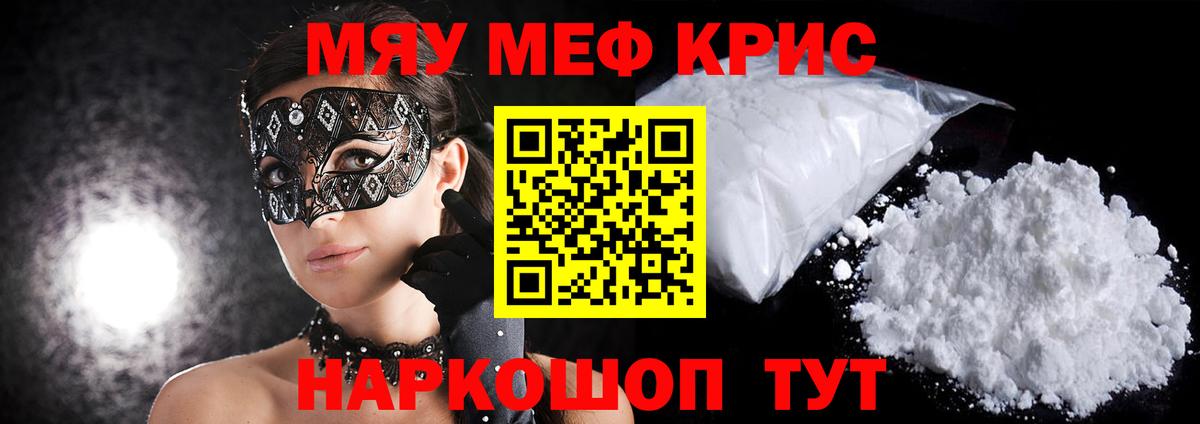 МЯУ-МЯУ кристаллы  МЯУ-МЯУ кристаллы  Мефедрон  Вход с VPN  Солнечногорск 