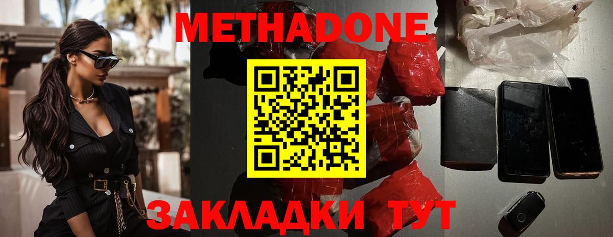 Солнечногорск  Метадон VHQ  МЕТАДОН methadone  Вход с VPN 